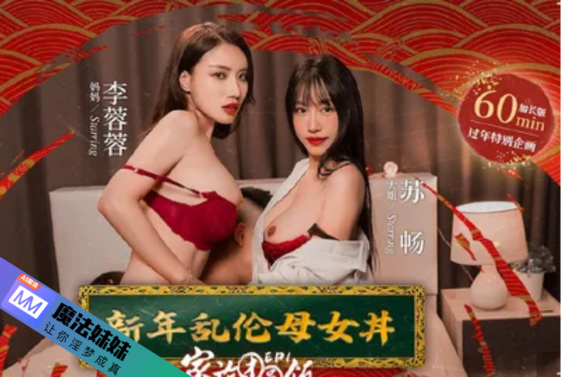 水果派短视频 - 团聚晚餐 - 和我的继母和嫂子的除夕夜