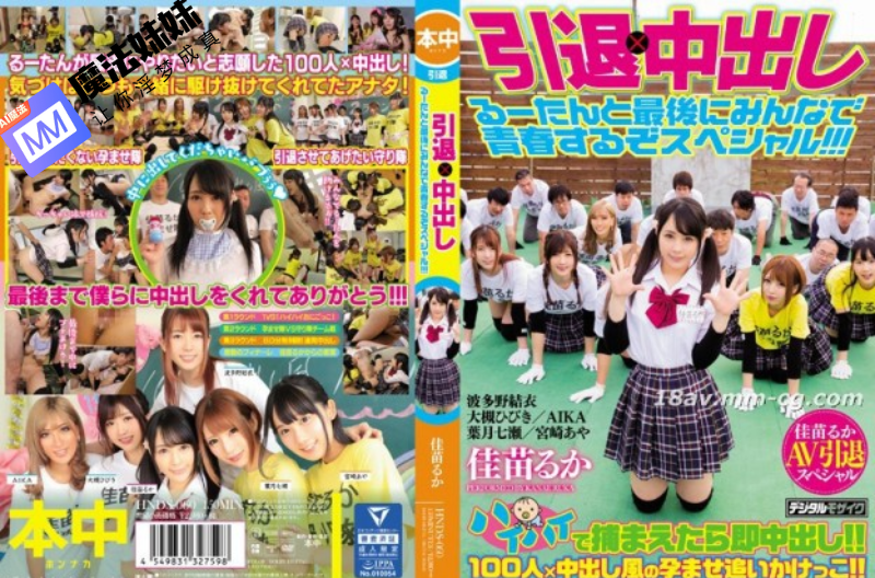 可愛女優佳苗琉華引退作以波多野結衣為首的圈內好友們也來參演助陣.png